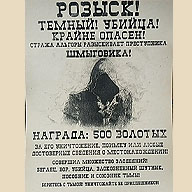 Постер: Розыск! (2) Шмыговик