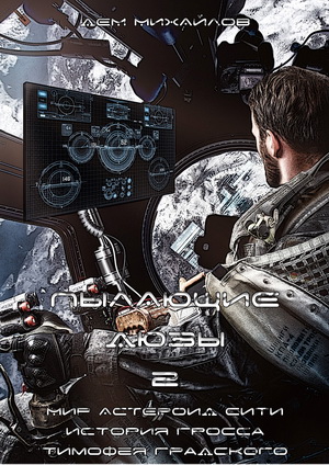 Пылающие дюзы 2